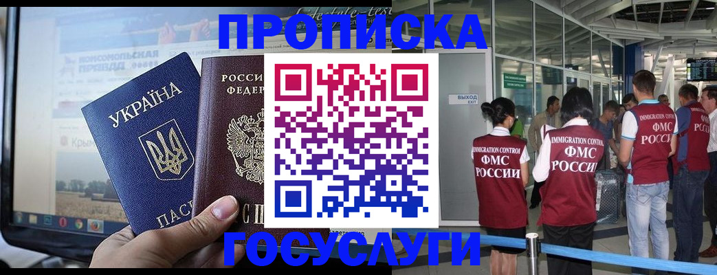 временная прописка в Угличе